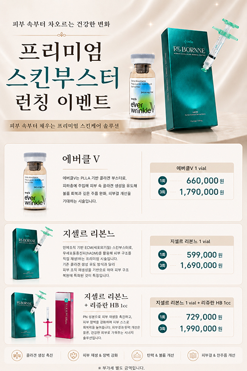 프리미엄 스킨부스터 런칭 이벤트